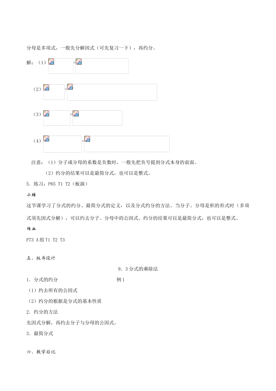 八年级数学分式的乘除法教案1鲁教版_第3页