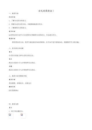 八年级数学分式的乘除法教案1鲁教版