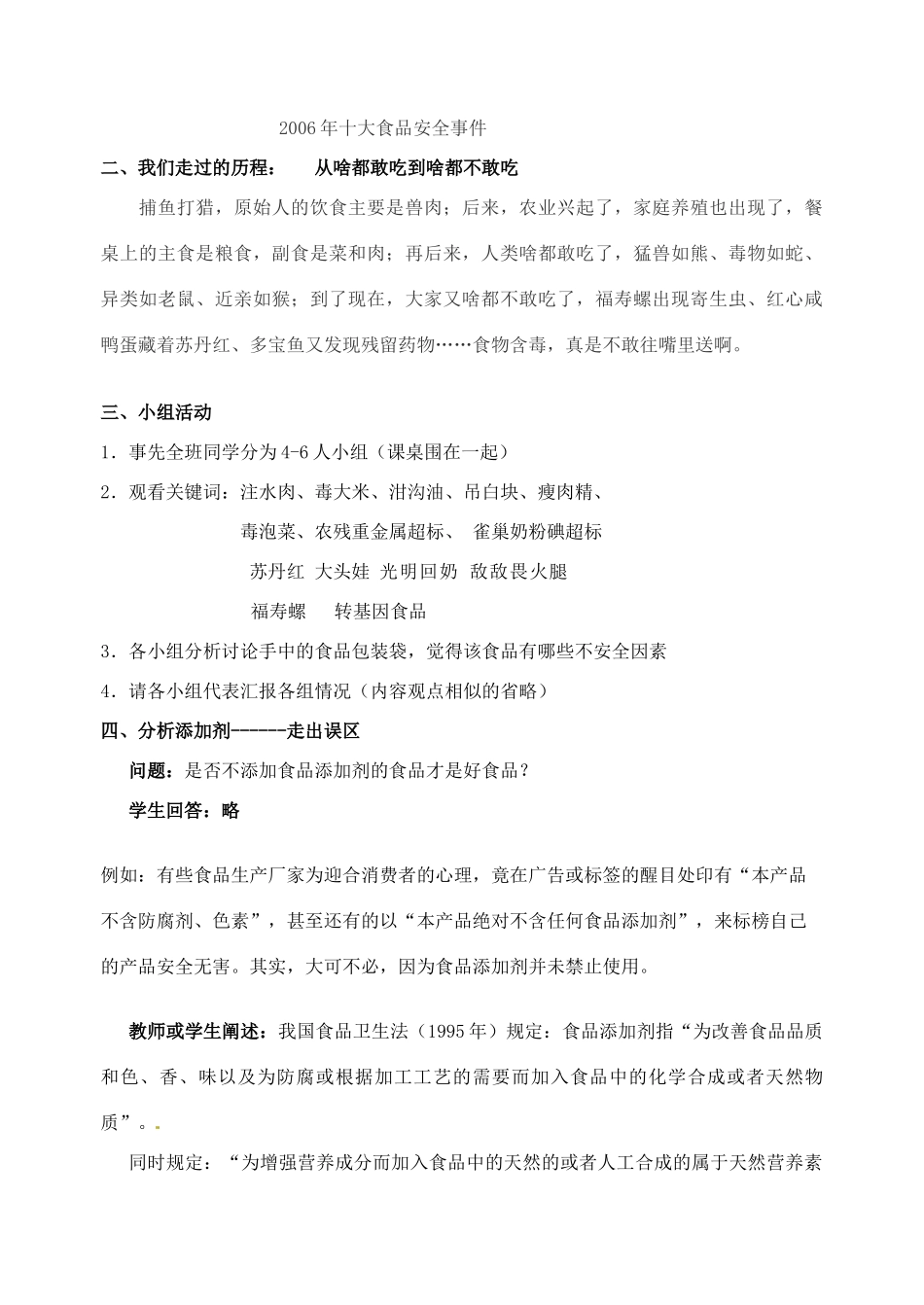 八年级生物下册 24.3《现代生活和人类的健康》教案 苏科版_第2页