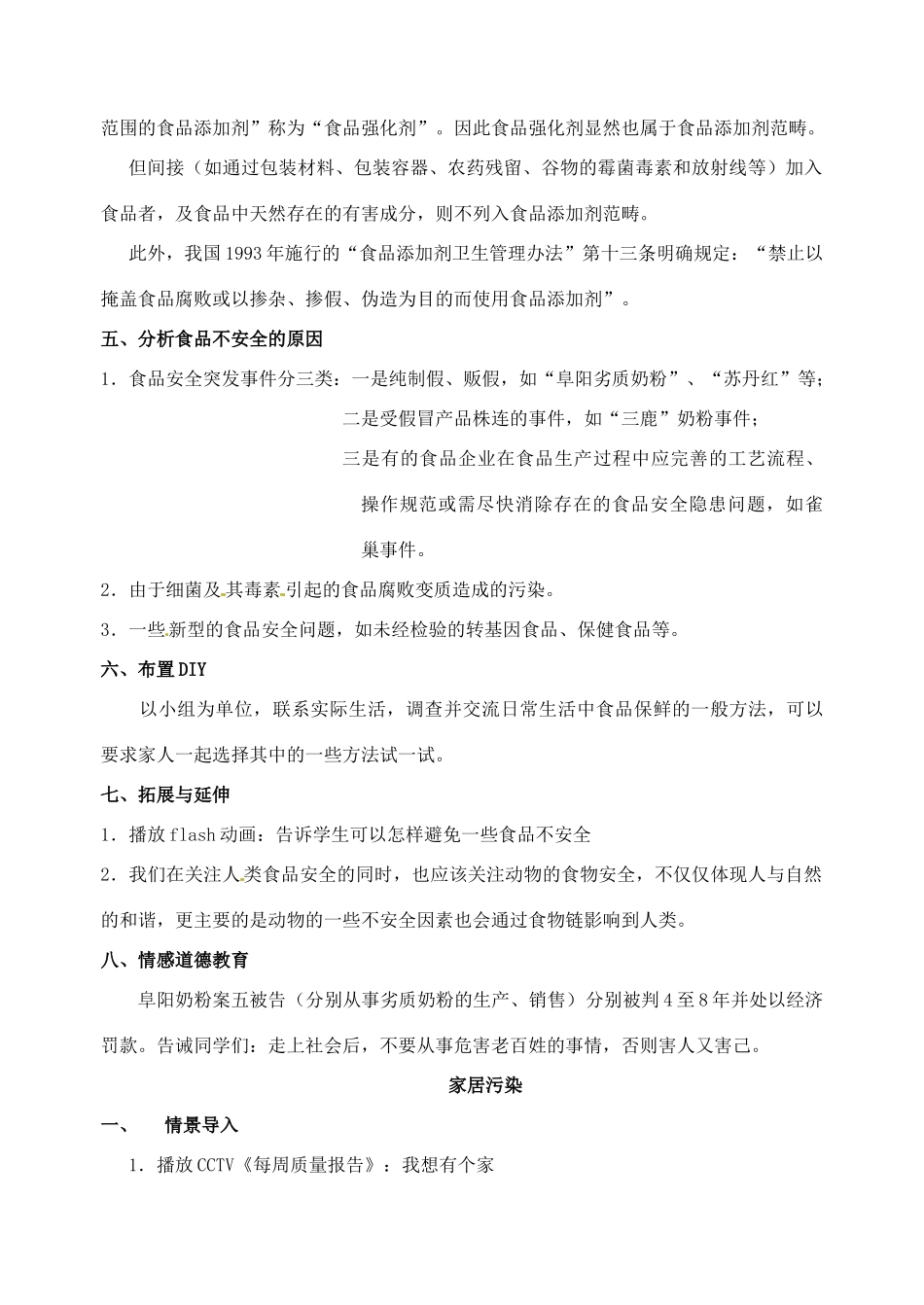 八年级生物下册 24.3《现代生活和人类的健康》教案 苏科版_第3页