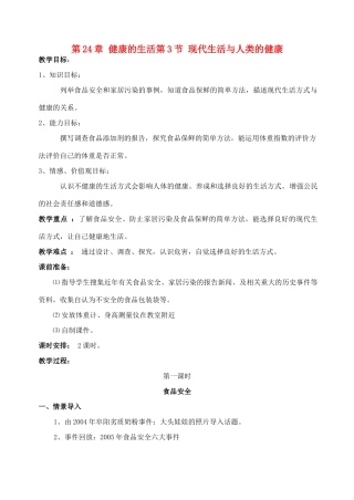 八年级生物下册 24.3《现代生活和人类的健康》教案 苏科版