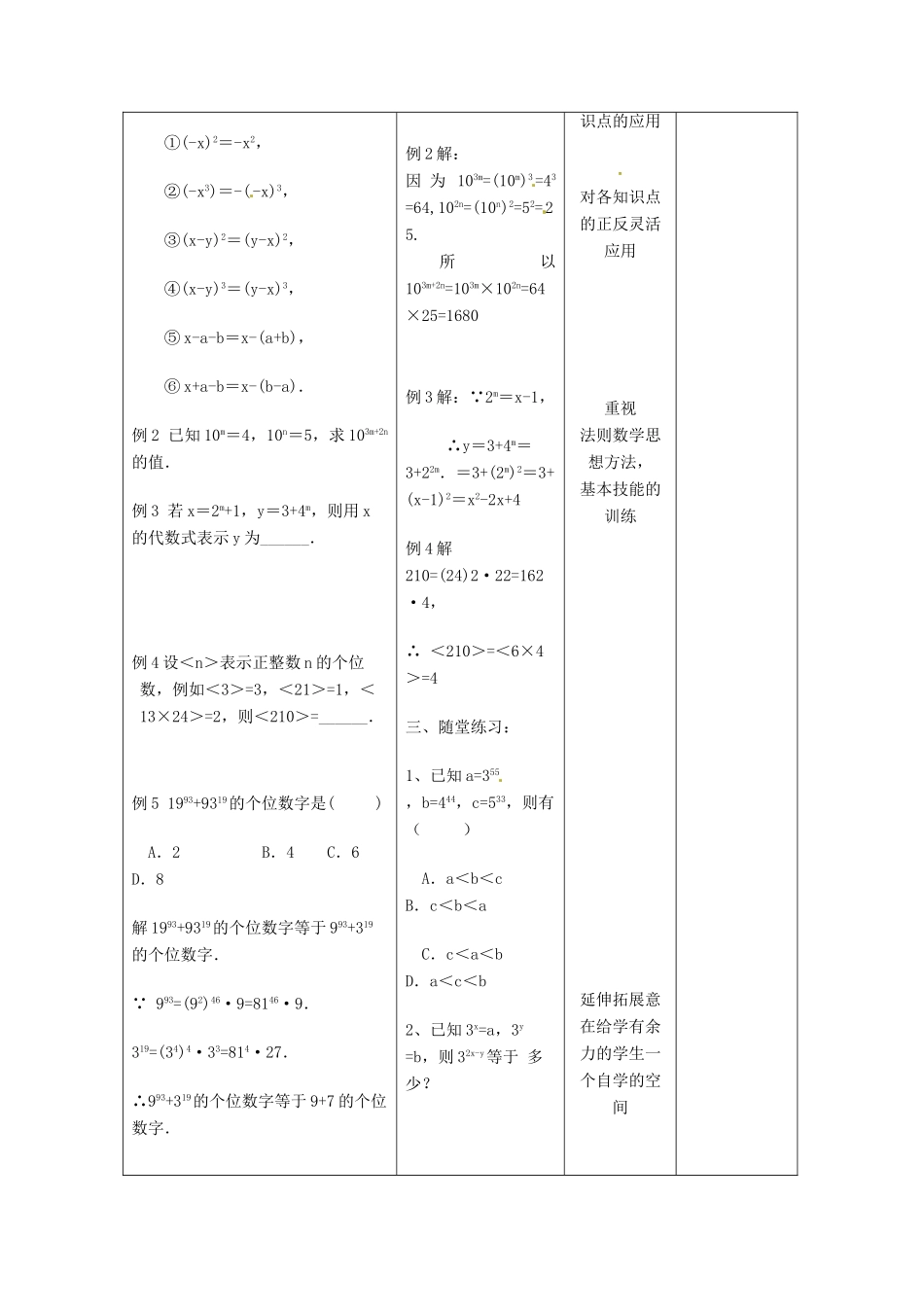 江苏省句容市后白中学七年级数学下册《第八章幂的运算》小结和思考教案 苏科版_第2页