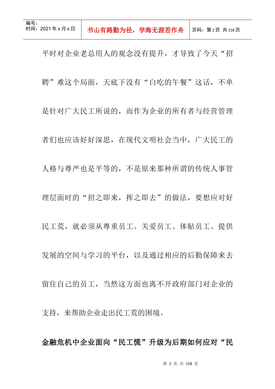 制造型企业在金融危机中如何应对民工荒_第2页