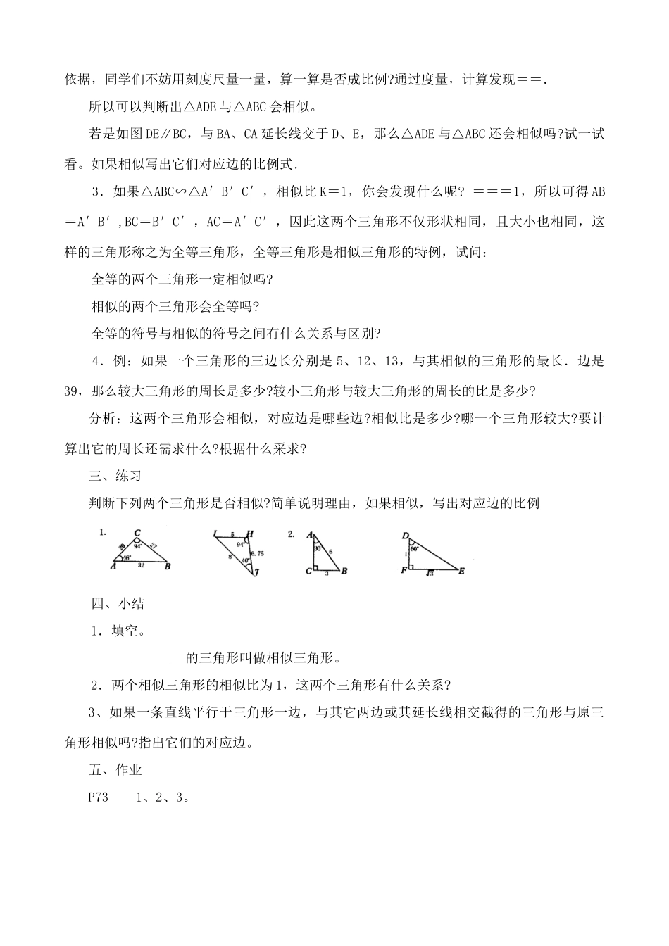 华师大版九年级数学相似三角形教案_第2页