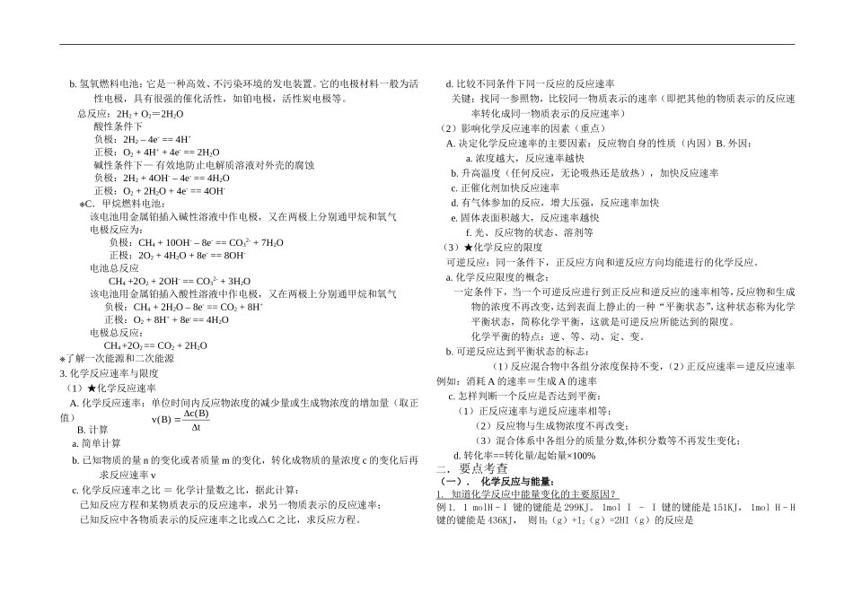 第二章化学反应与能量变化复习学案_第2页