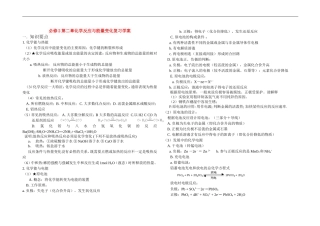 第二章化学反应与能量变化复习学案