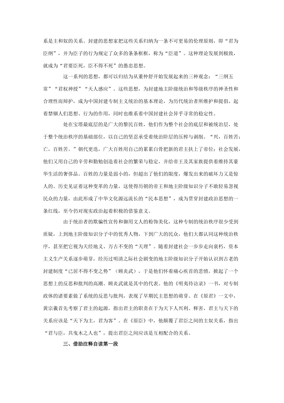 高中语文 6求谏教案 新人教版选修《中国文化经典研读》-新人教版高二《中国文化经典研读》语文教案_第2页