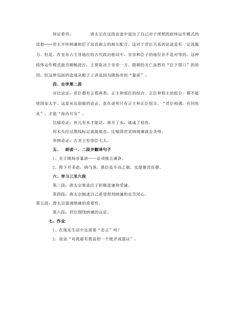 高中语文 6求谏教案 新人教版选修《中国文化经典研读》-新人教版高二《中国文化经典研读》语文教案_第3页