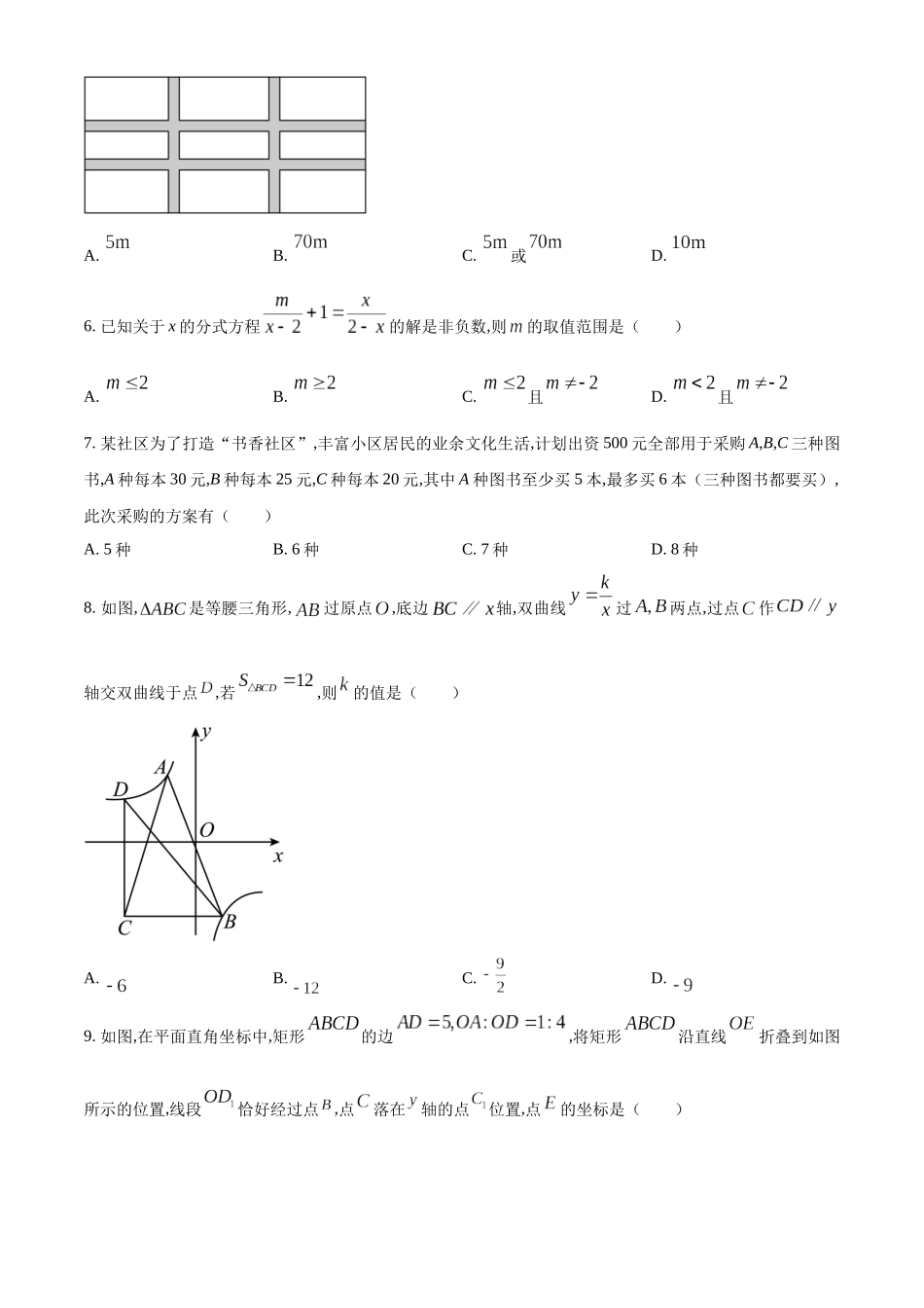 2023年黑龙江省龙东地区中考数学真题试卷附答案_第2页