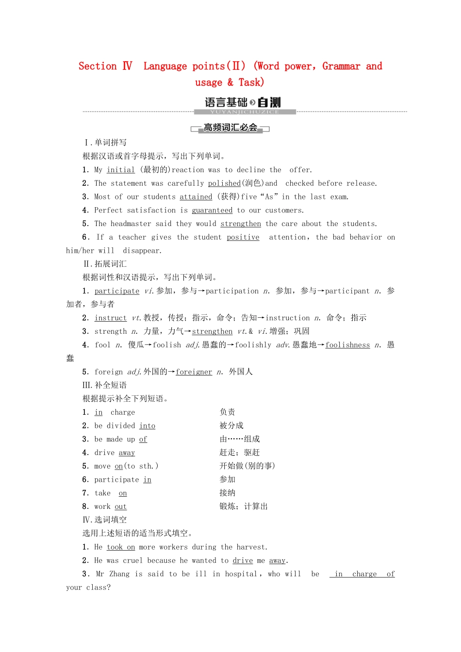 高中英语 Unit 1 Laughter is good for you Section Ⅳ Language points（Ⅱ） （Word powerGrammar and usage  Task）教案（含解析）牛津译林版选修6-牛津版高二选修6英语教案_第1页