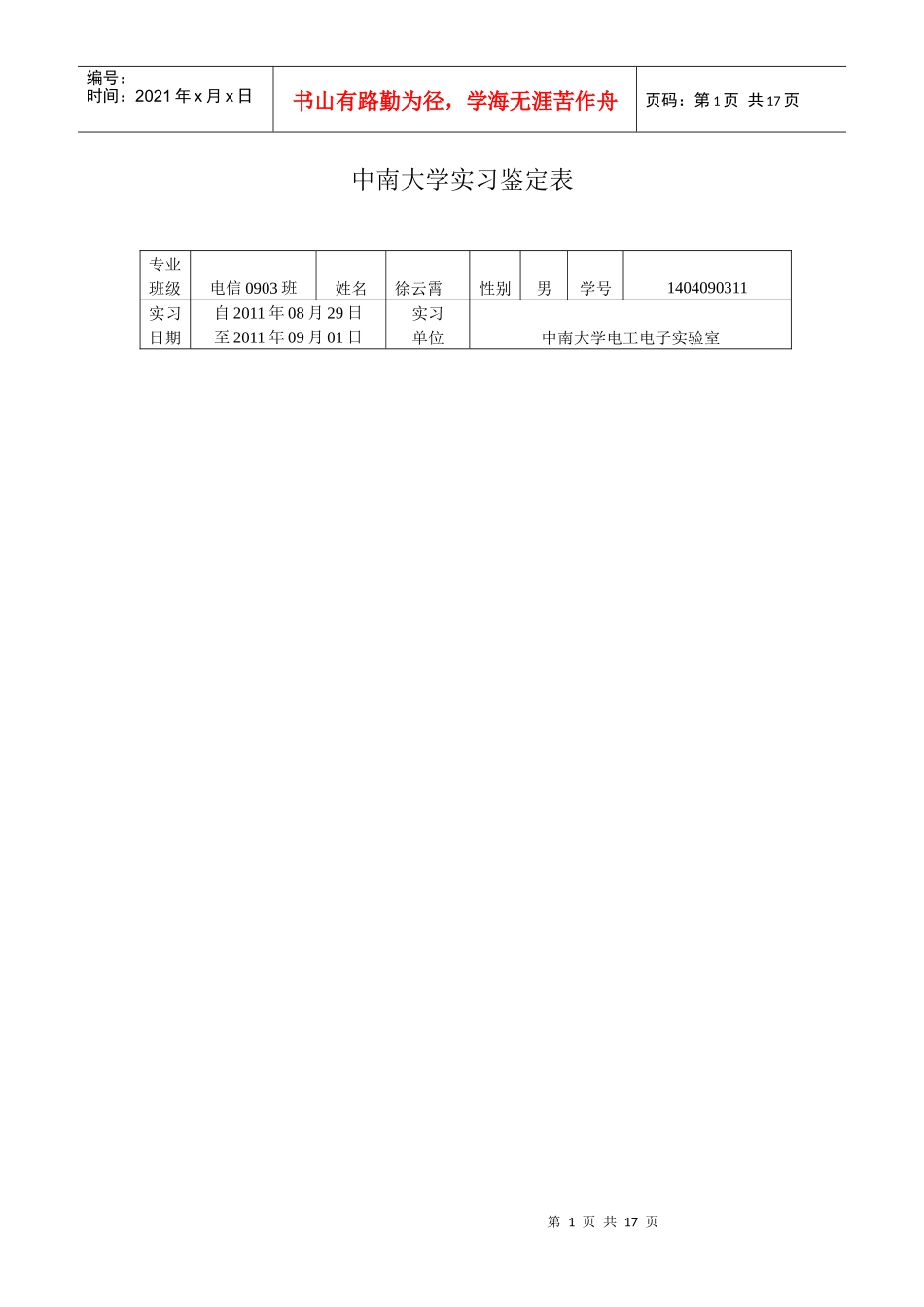 中南大学 电工电子收音机_第1页