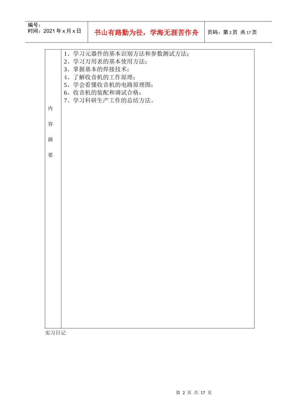 中南大学 电工电子收音机_第2页