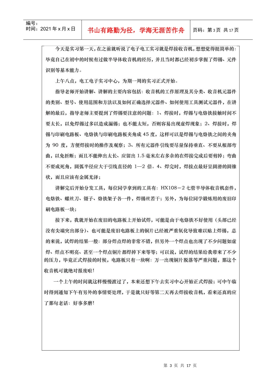 中南大学 电工电子收音机_第3页