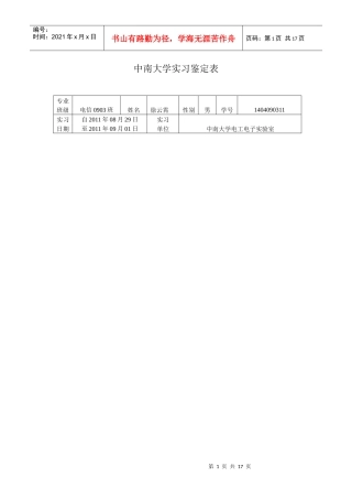 中南大学 电工电子收音机