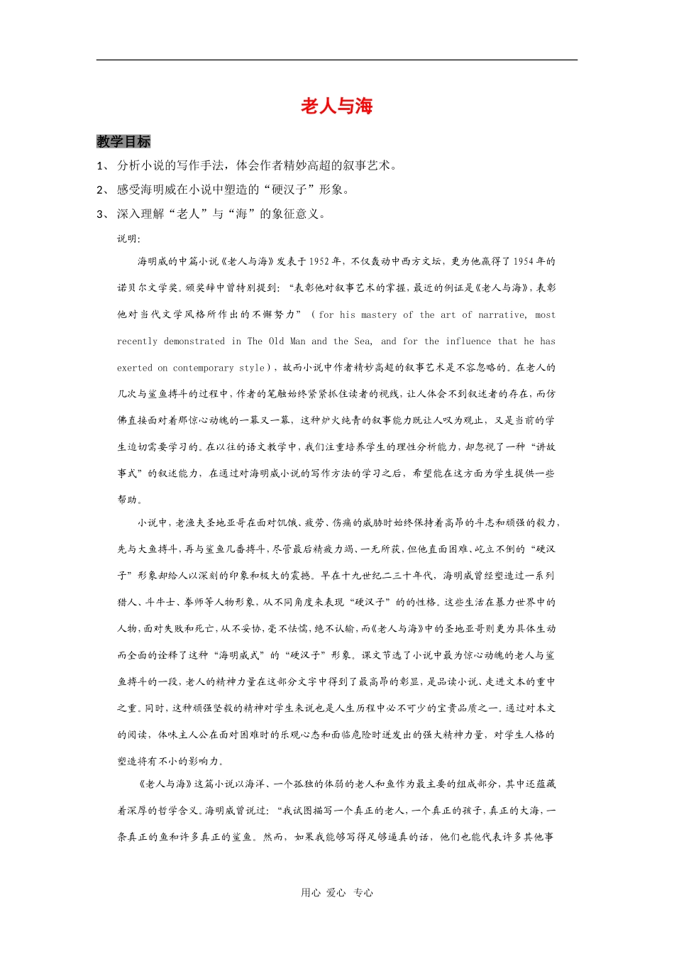 高中语文：1.3《老人与海》教案（2）（新人教版必修3）_第1页