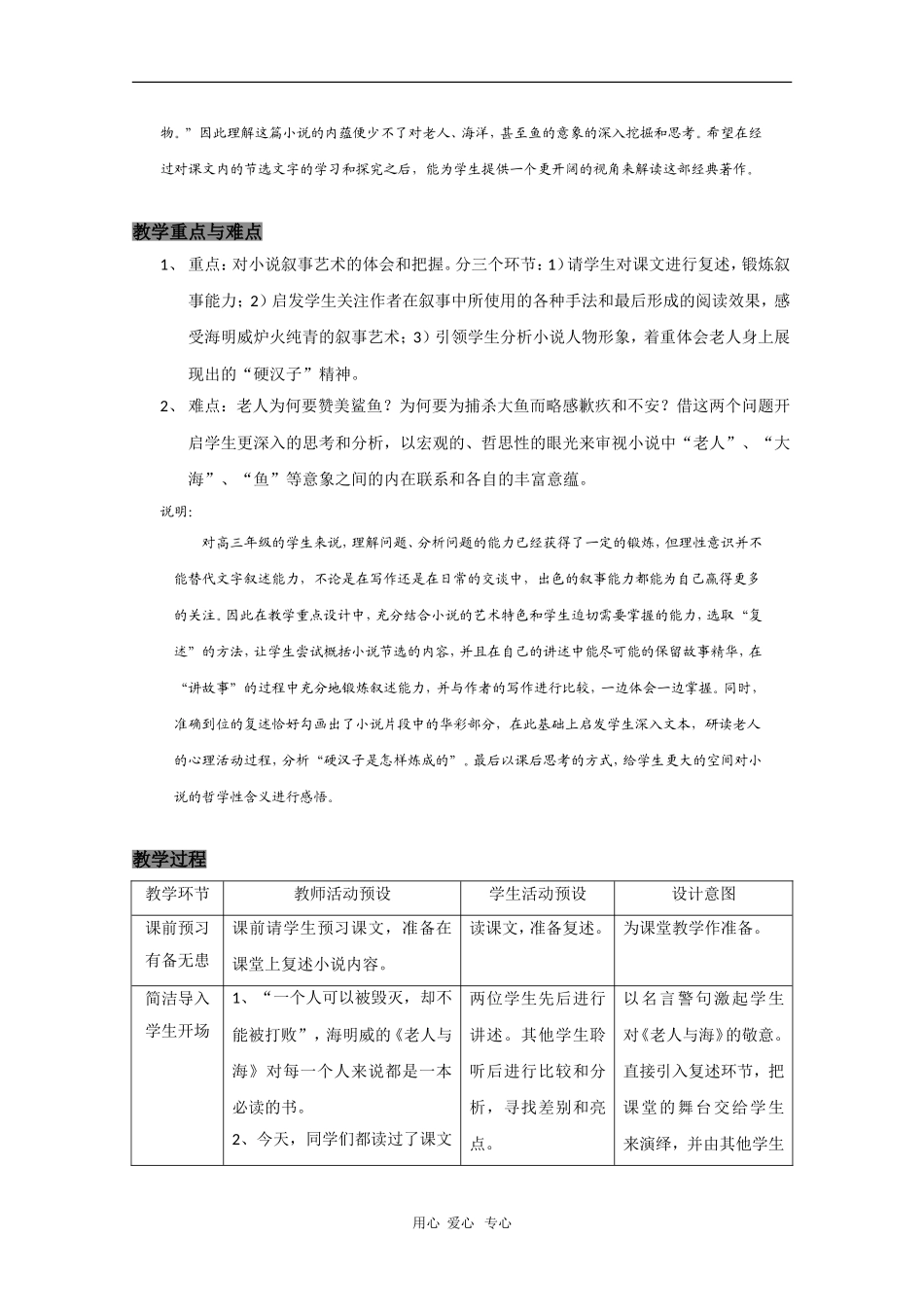 高中语文：1.3《老人与海》教案（2）（新人教版必修3）_第2页