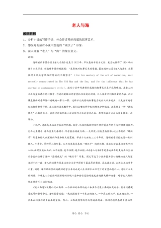 高中语文：1.3《老人与海》教案（2）（新人教版必修3）