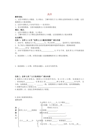 黑龙江省大庆市第二十七中学八年级地理上册 人口教案 新人教版