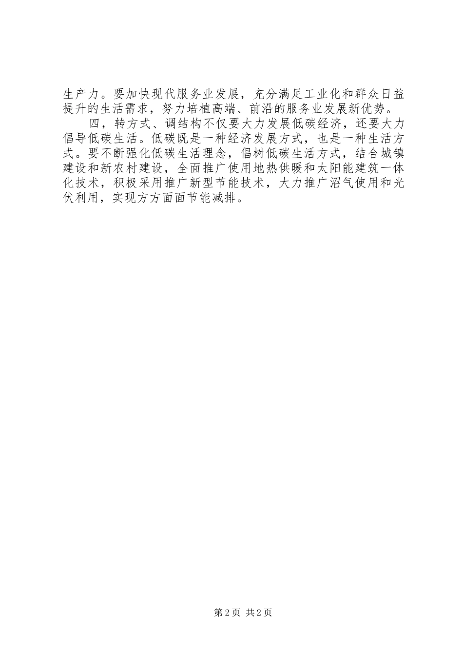 机关学习积极转方式精心调结构心得体会_第2页