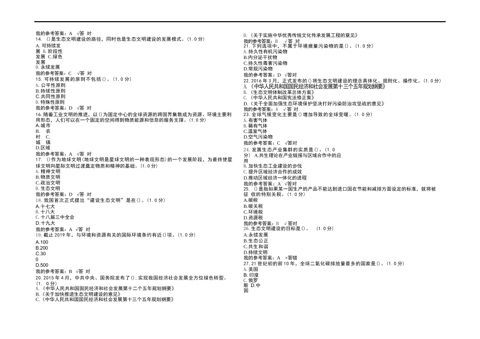 2024专业技术人员继续教育考试题库及参考答案_第2页