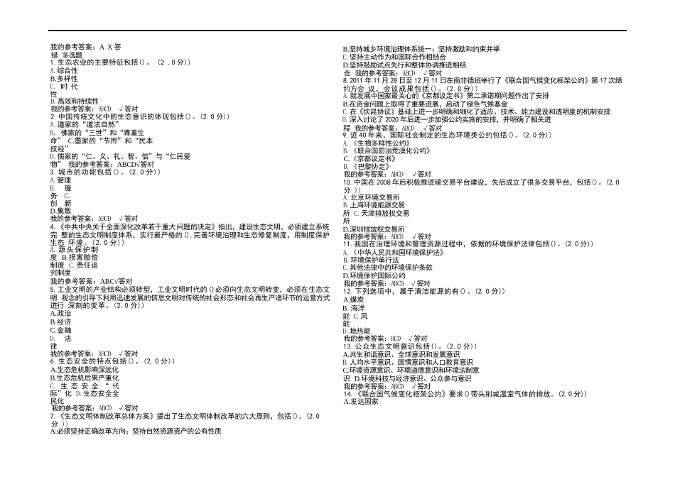 2024专业技术人员继续教育考试题库及参考答案_第3页