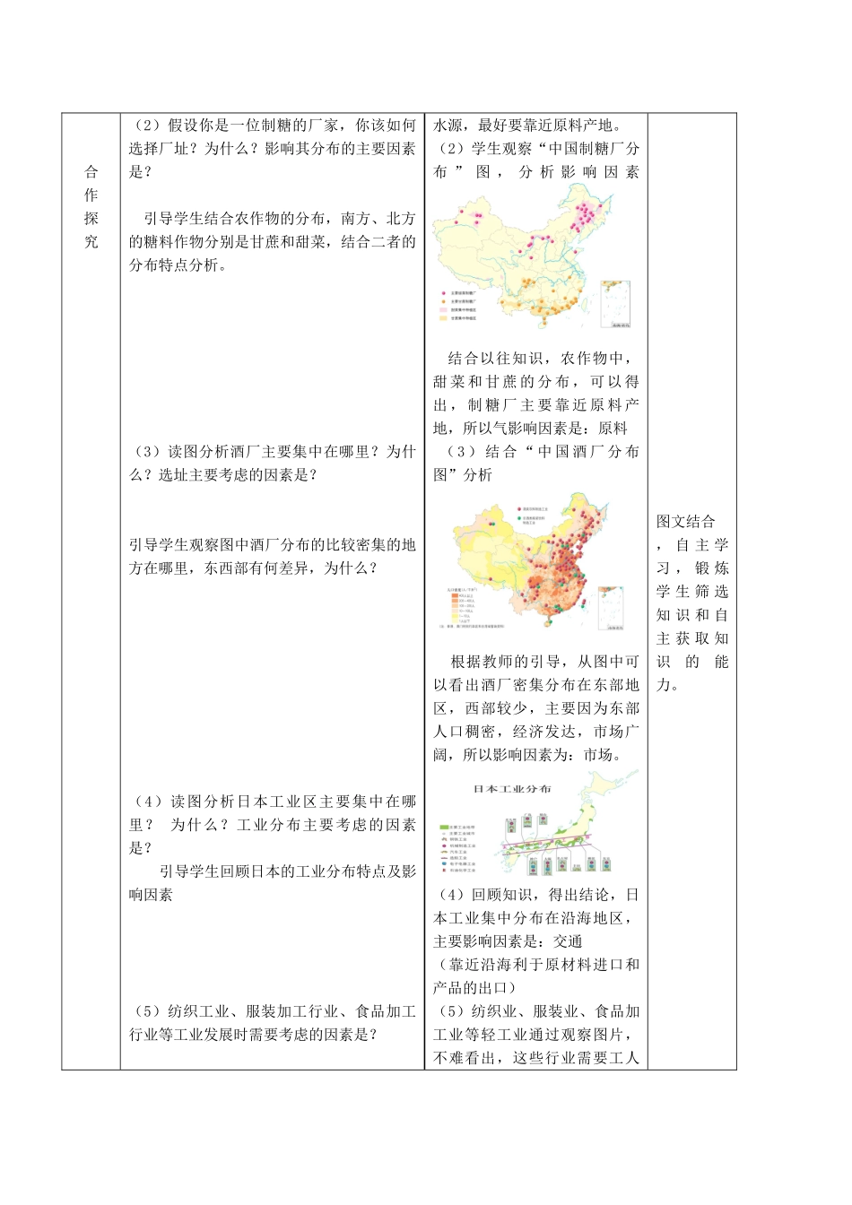 八年级地理上册 第4章第2节 持续协调发展工业（第1课时）教案 （新版）商务星球版_第3页