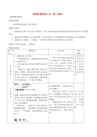 八年级地理上册 第4章第2节 持续协调发展工业（第1课时）教案 （新版）商务星球版