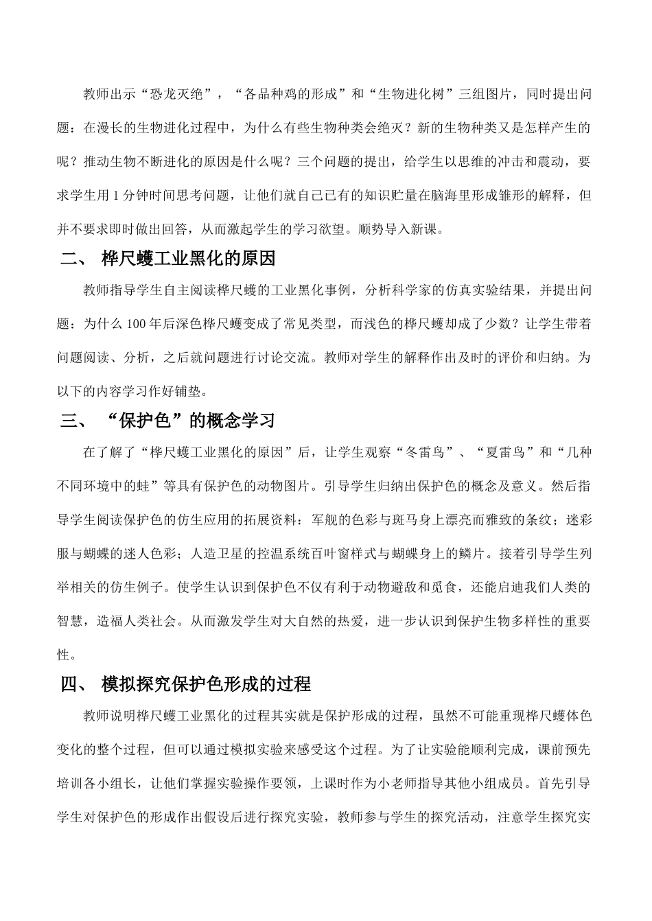 八年级生物《生物进化的原因》教学设计_第3页