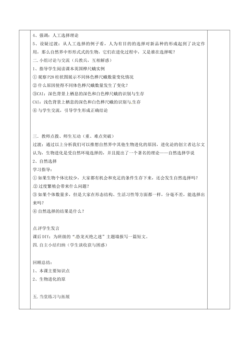 江苏省镇江市八年级生物下册 第23章 第3节 生物进化的原因教案 （新版）苏科版-（新版）苏科版初中八年级下册生物教案_第2页