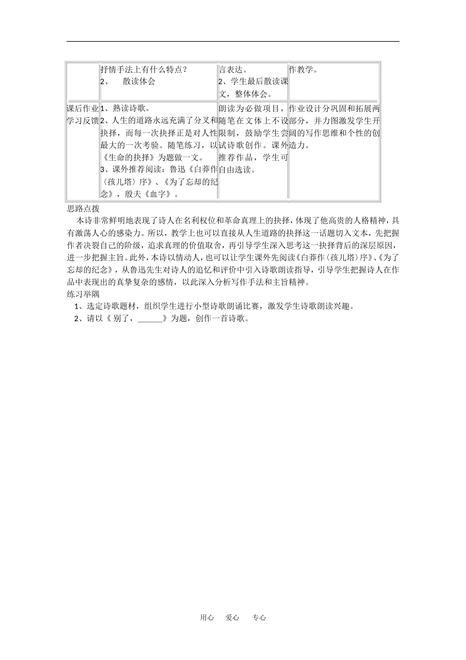 高中语文：2.6《别了，哥哥》教案（沪教版第四册）_第3页