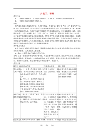 高中语文：2.6《别了，哥哥》教案（沪教版第四册）