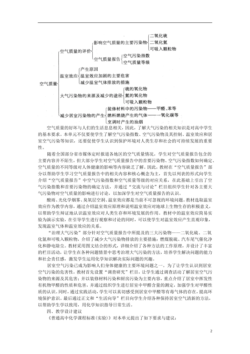 高中化学 《空气质量的改善》教案3 苏教版选修1_第2页