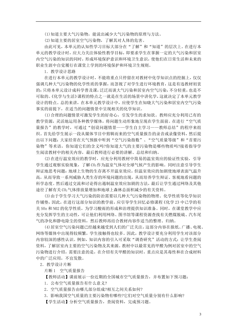 高中化学 《空气质量的改善》教案3 苏教版选修1_第3页