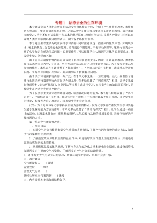 高中化学 《空气质量的改善》教案3 苏教版选修1