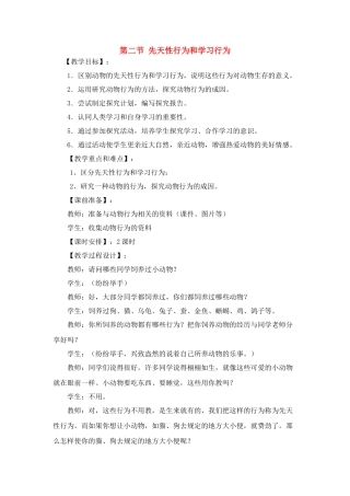 八年级生物5.2.2 先天性行为和学习行为 教案1人教版