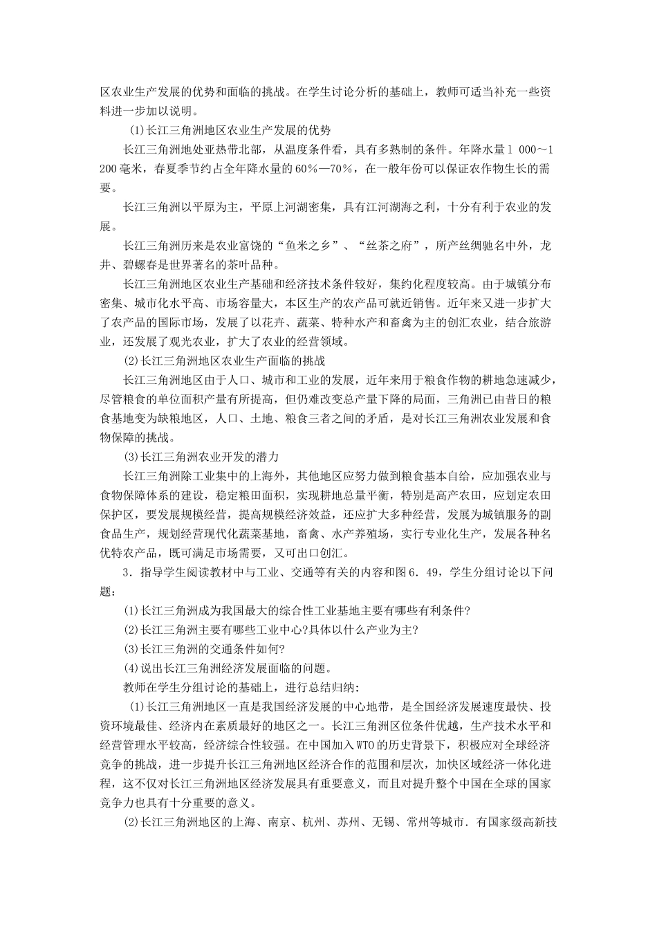 八年级地理下册 6.4 长江三角洲地区——城市密集的区域教案 晋教版-人教版初中八年级下册地理教案_第3页