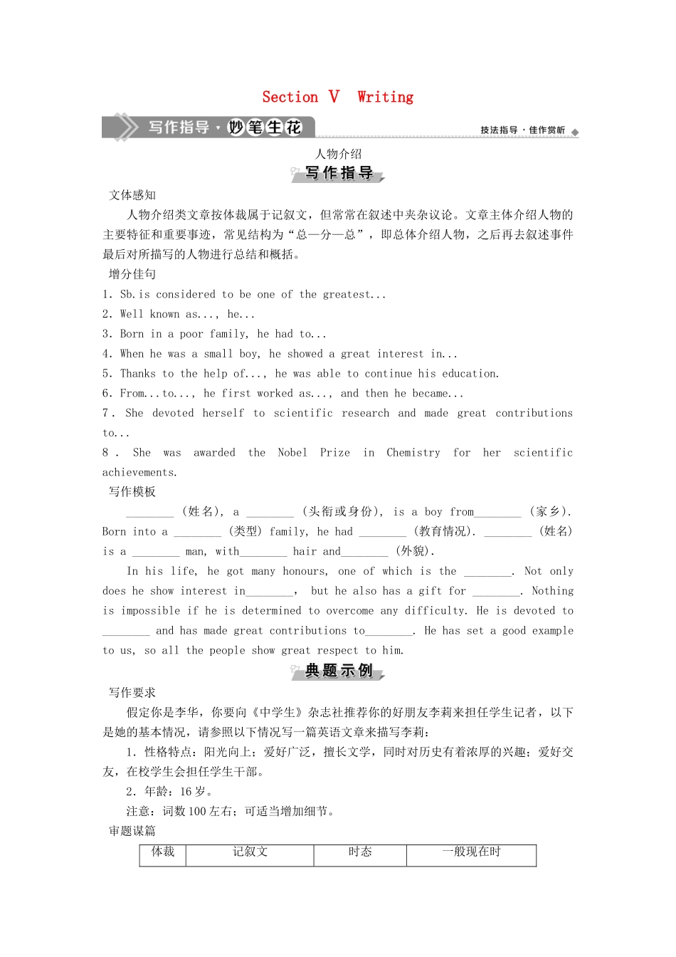 高中英语 Module 3 Literature Section Ⅴ Writing教案 外研版选修7-外研版高二选修7英语教案_第1页