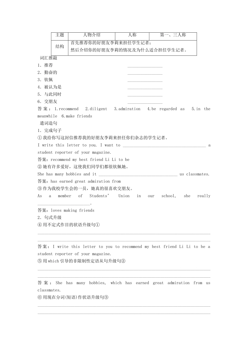 高中英语 Module 3 Literature Section Ⅴ Writing教案 外研版选修7-外研版高二选修7英语教案_第2页