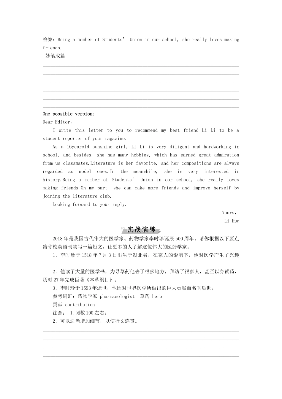 高中英语 Module 3 Literature Section Ⅴ Writing教案 外研版选修7-外研版高二选修7英语教案_第3页