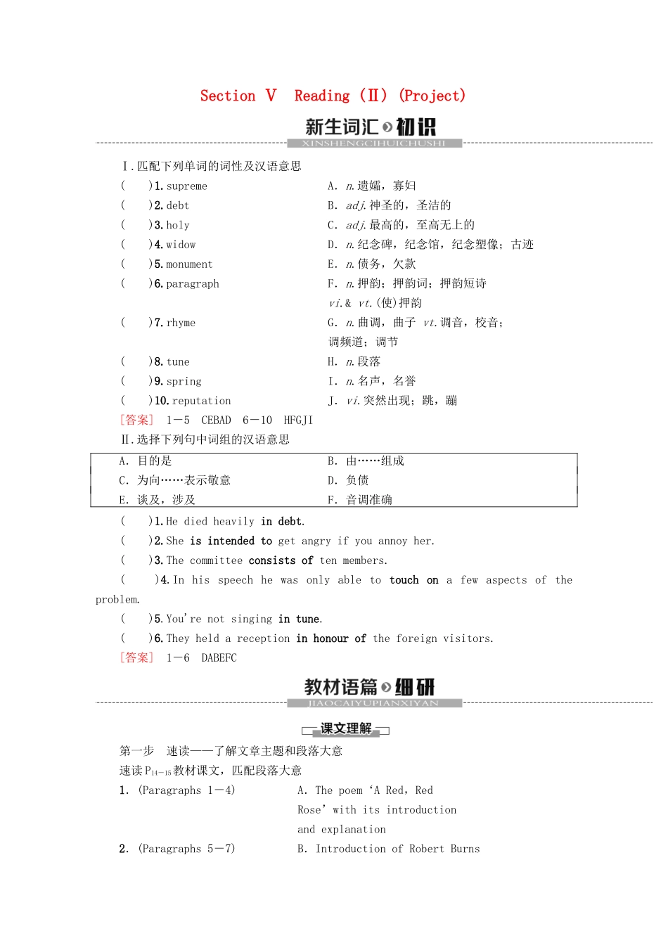 高中英语 Unit 1 The written word Section Ⅴ Reading（Ⅱ）（Project）教案（含解析）牛津译林版选修8-牛津版高二选修8英语教案_第1页