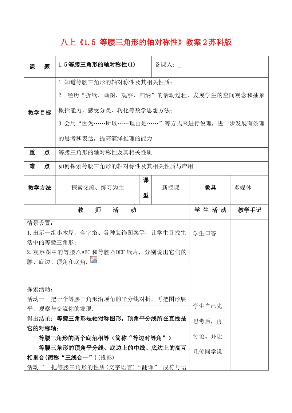 八年级数学上《1.5 等腰三角形的轴对称性》教案2苏科版_第1页