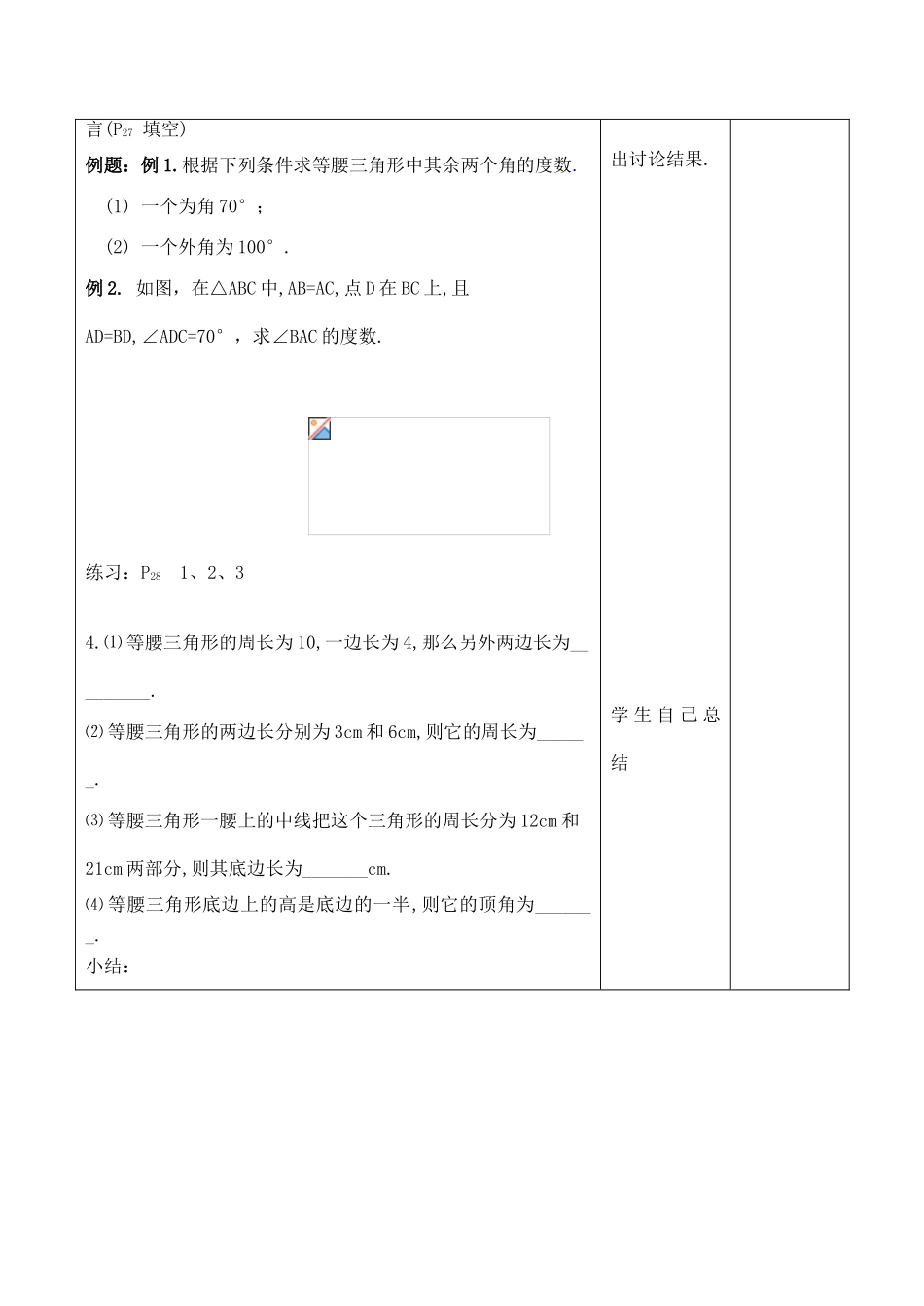 八年级数学上《1.5 等腰三角形的轴对称性》教案2苏科版_第2页