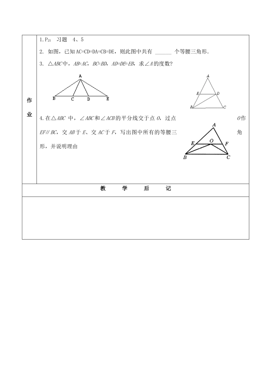 八年级数学上《1.5 等腰三角形的轴对称性》教案2苏科版_第3页