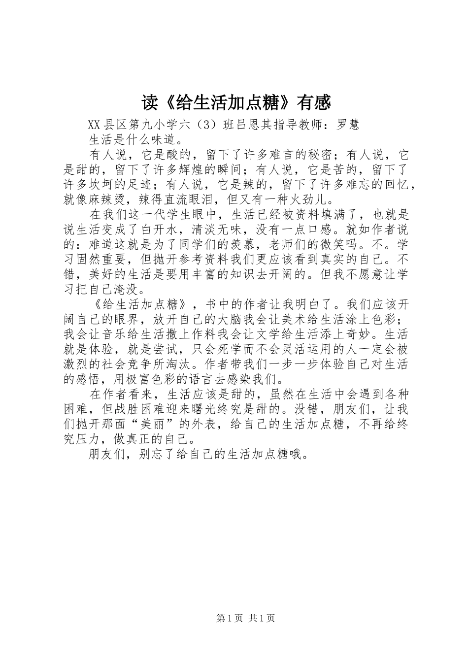 读《给生活加点糖》有感_第1页