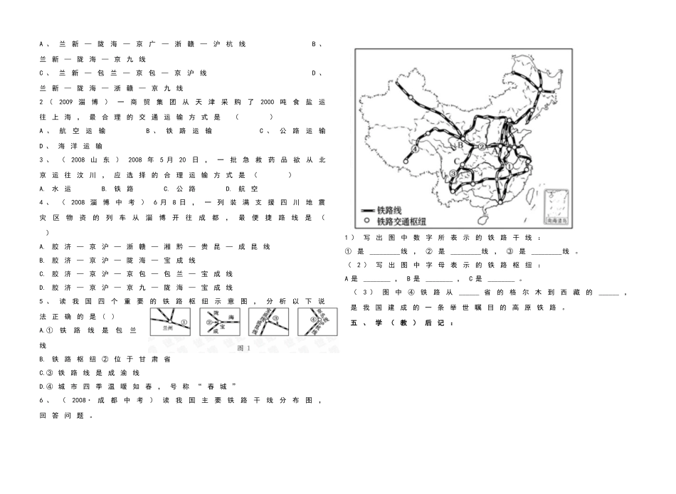 八年级地理中国的经济发展——逐步完善的交通运输网教案人教新课标_第2页