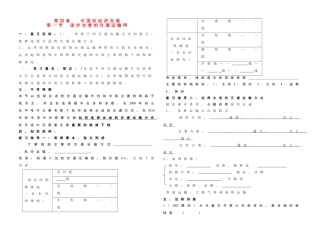 八年级地理中国的经济发展——逐步完善的交通运输网教案人教新课标