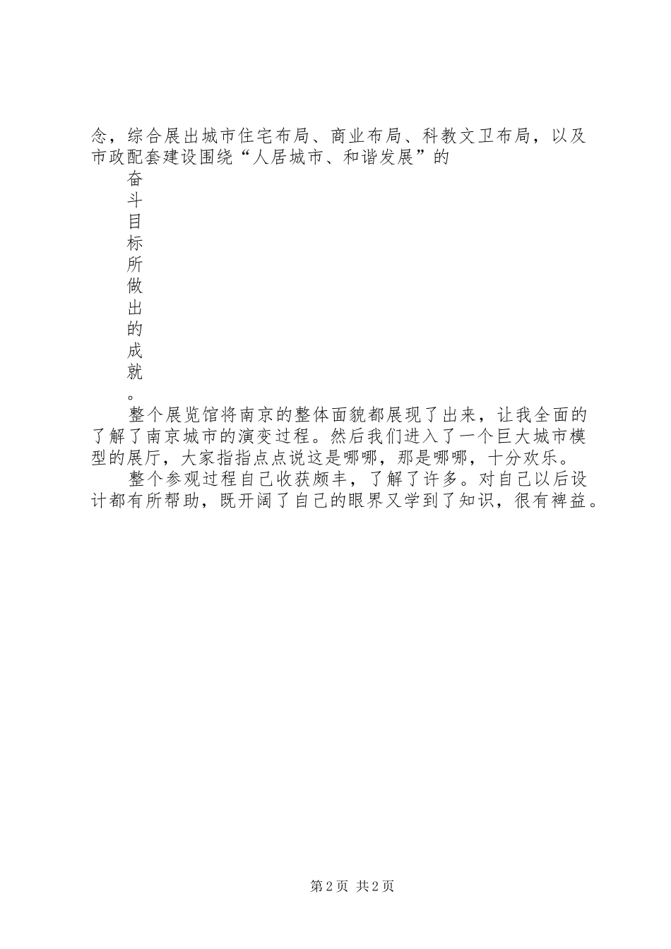 参观城规馆心得体会_第2页