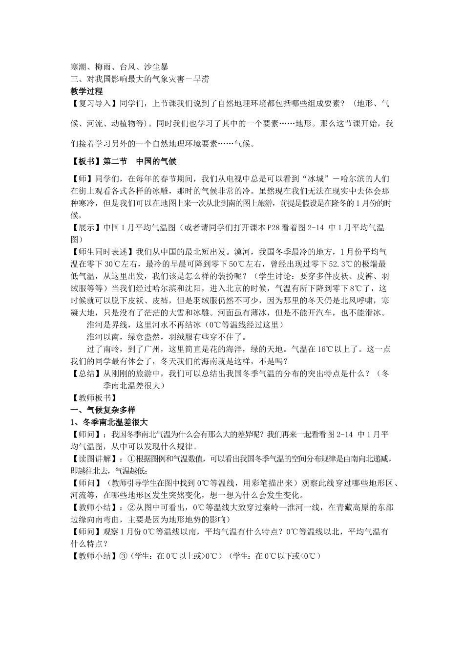 八年级地理上册 第二节《中国的气候》教案 湘教版_第2页