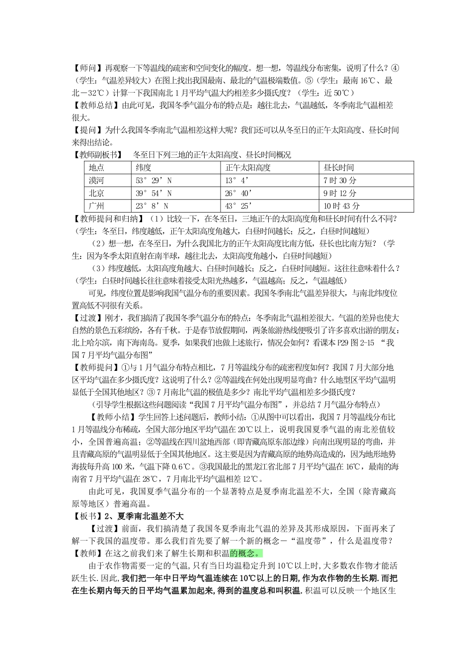八年级地理上册 第二节《中国的气候》教案 湘教版_第3页