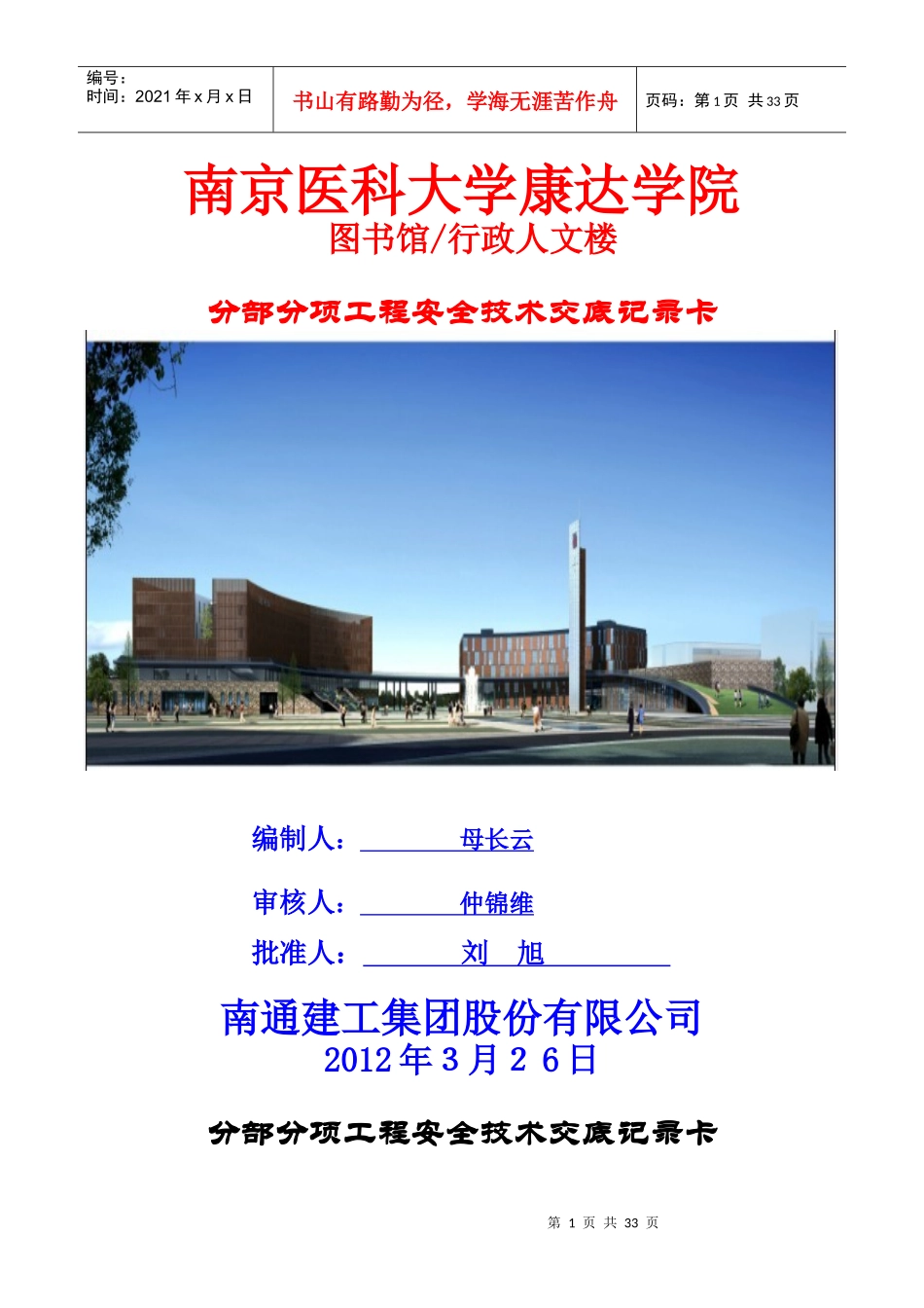 (康达工程)安全技术交底记录卡_第1页